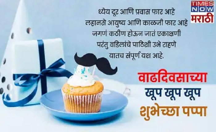 birthday wishes for father marathi